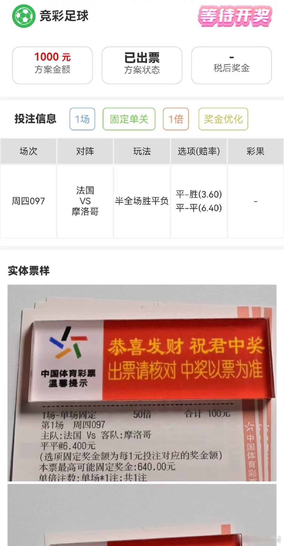 内部半全场冲击四连红