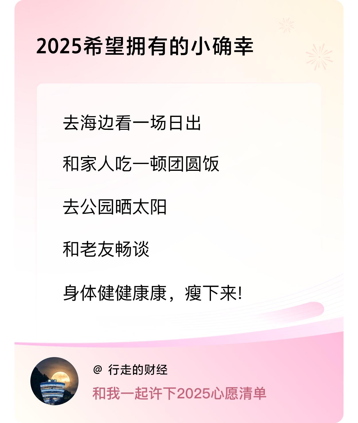 ，去公园晒太阳，和老友畅谈，身体健健康康，瘦下来! ，戳这里👉🏻快来跟我一起