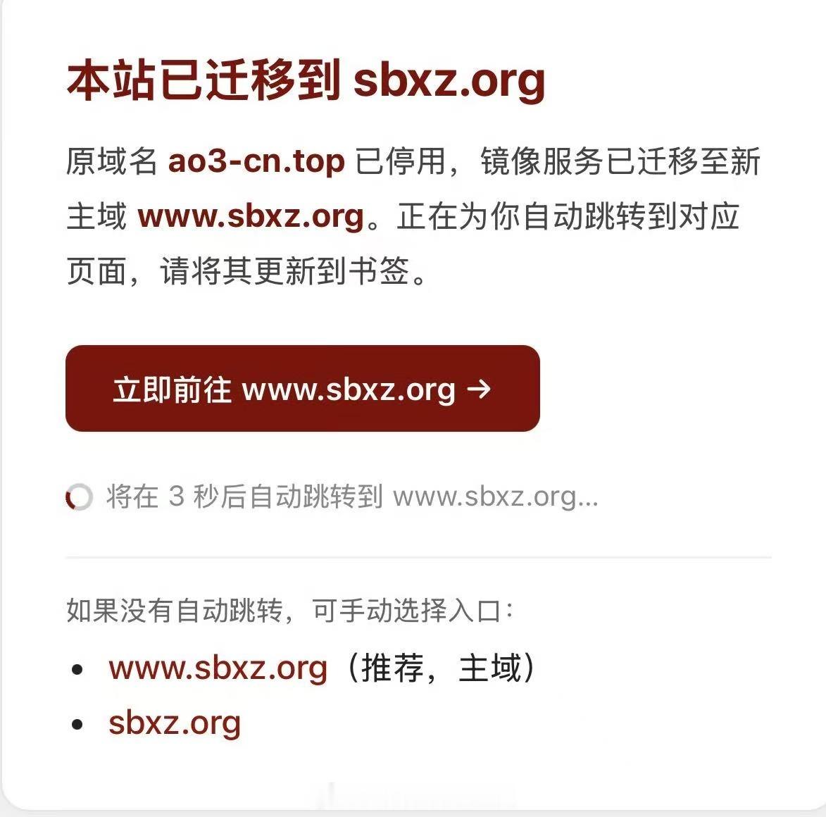 宝子们，ao3迁移了，我说前阵子怎么上不去，新的这个试过了可以上，要吃粮的速速 