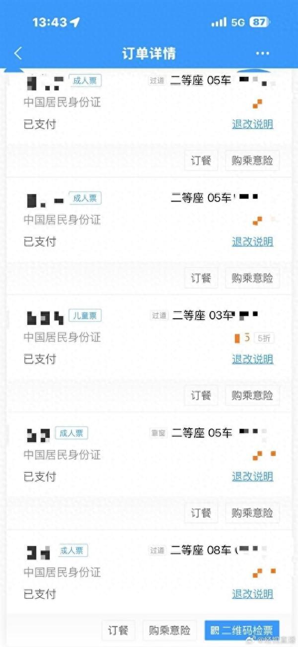 4个大人带1个孩子一起坐高铁，还是同一个订单买票。

结果出来以后，3个大人在5