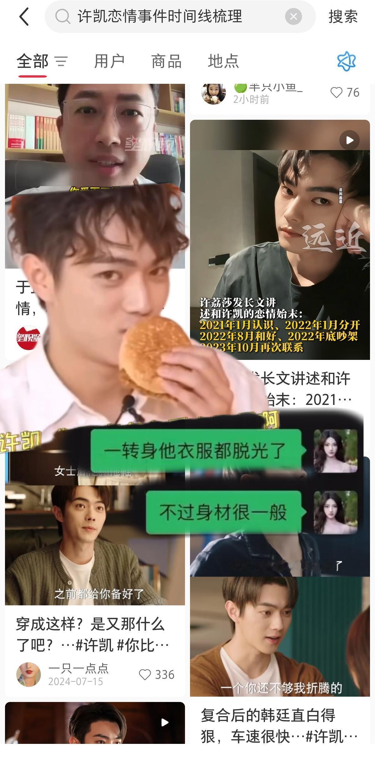许凯恋情时间线那个立吃货人设的单纯大男孩2021年：两人在公司聚会相识，许凯酒后