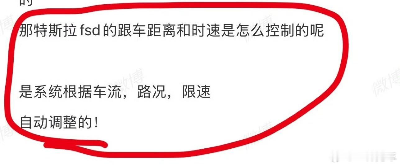 还有人在吹特斯拉FSD自己调时速的，然而用脑子想一想，但凡是有前车的场景，比如“