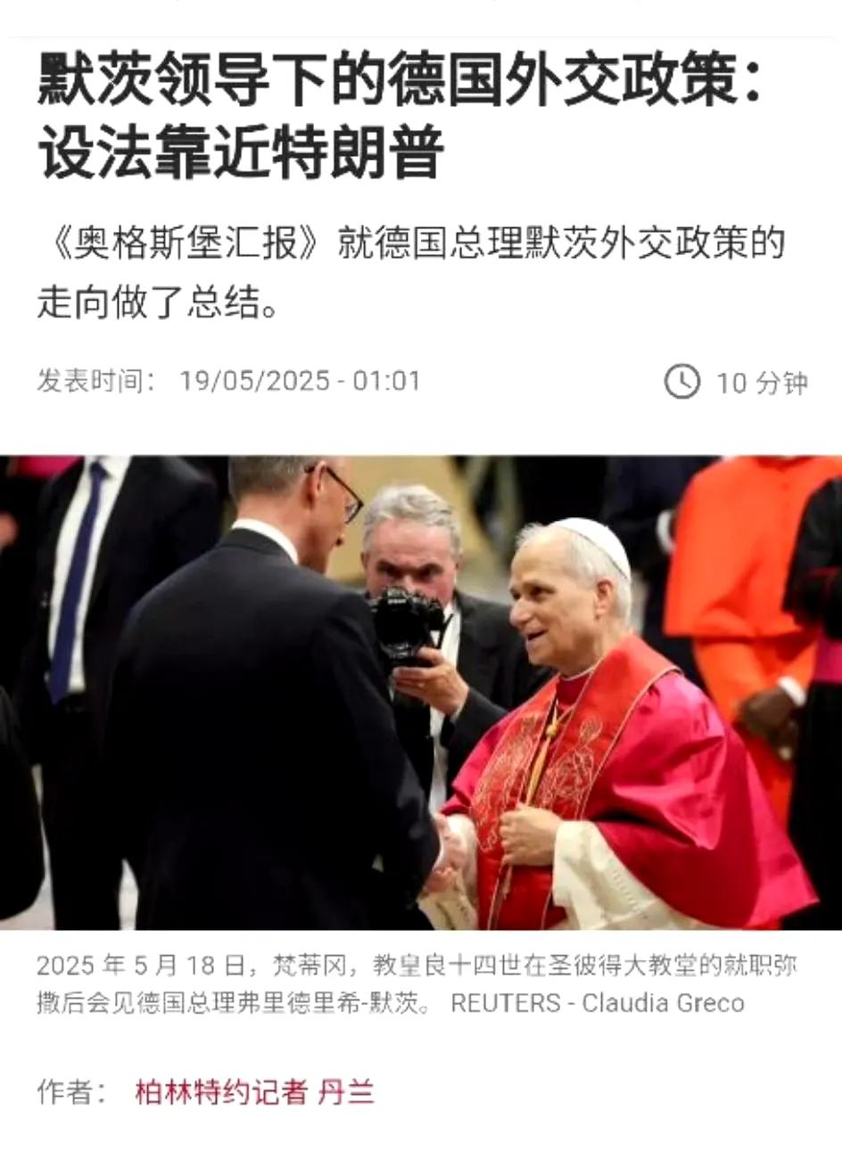 德国新一界政府外交政策向特朗普靠拢？

德国总理默茨领导的仍然是一个偏左的政府，