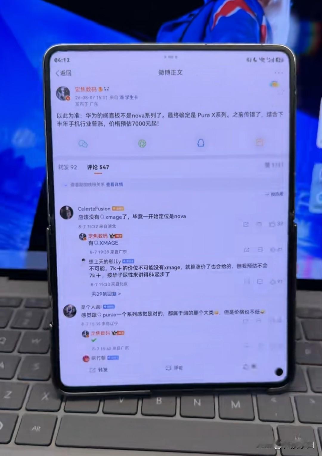 阔直板定位pura，有XMAGE，传Q4发布。