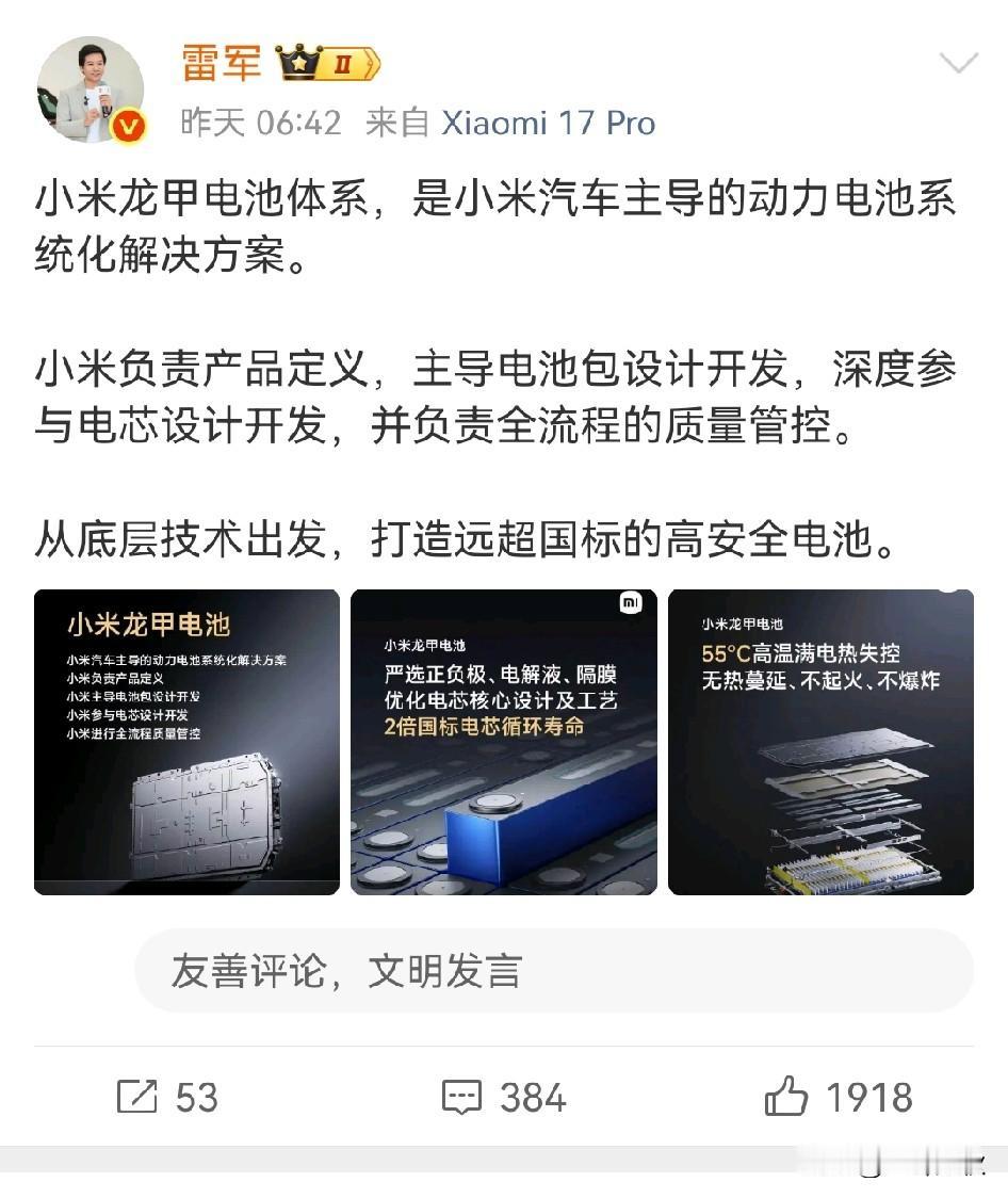 新能源汽车电池领域传来重磅消息
小米龙甲电池，有效杜绝热蔓延现象，实现不起火、不
