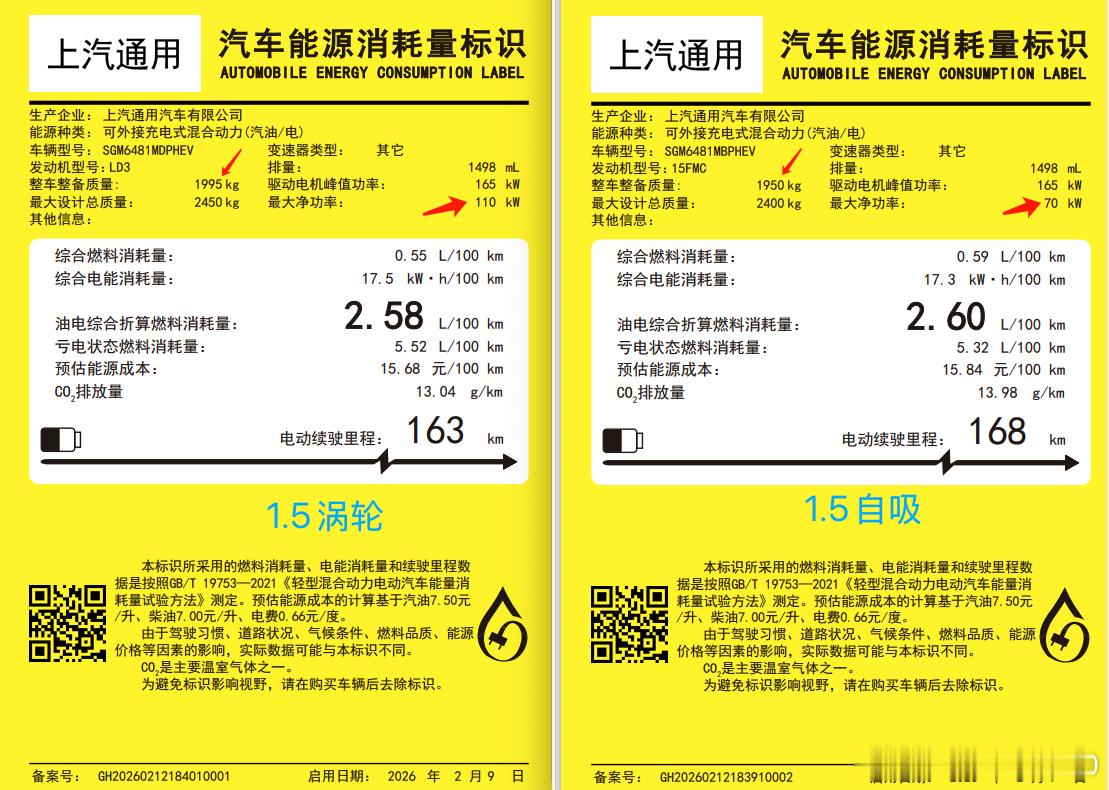 别克至境E7的工信部能耗标有了，大电池款的纯电续航有两种1.5自然吸气插混版：1
