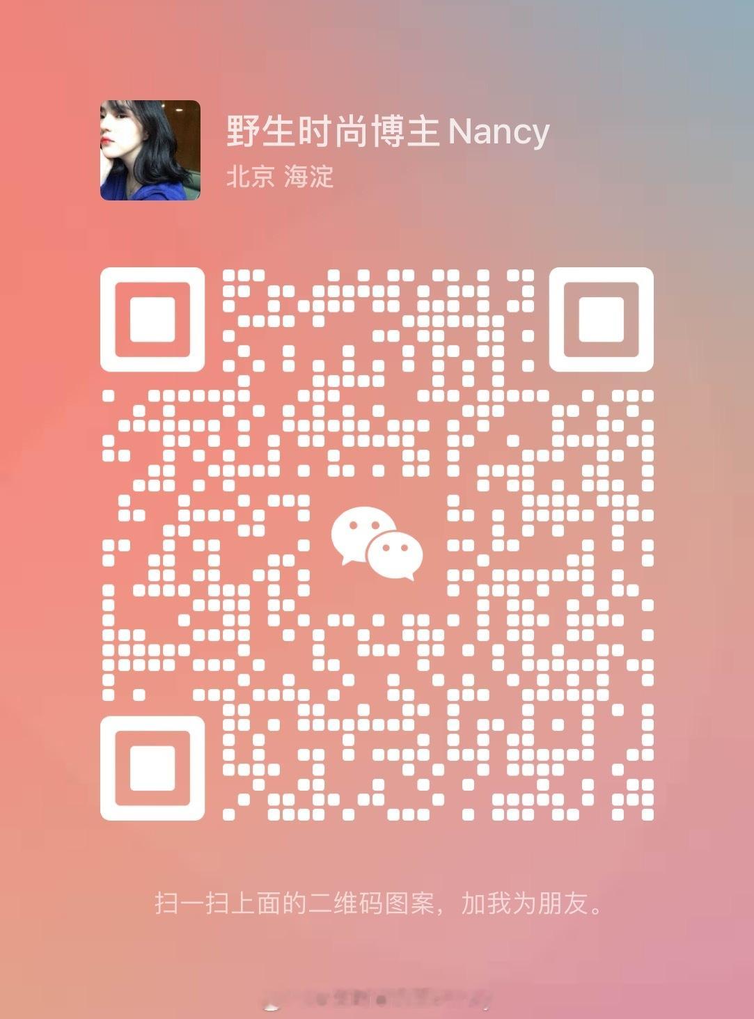 👉🏻【买买买】请添加Nancy_chen01[哇]【识季】当月专属优惠🐴【
