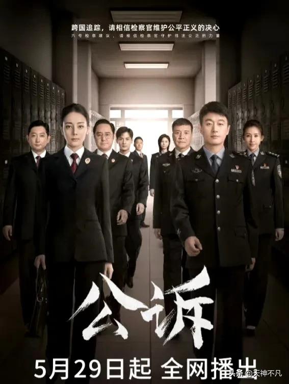 《公诉》开播口碑爆棚，演员阵容强大，剧情扣人心弦，这是一部题材新颖很好看的电视剧