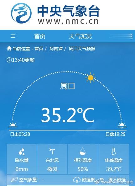 【河南周口连续高温不断刷纪录】今天13点40分，周口气温又冲上35℃，7月以来连
