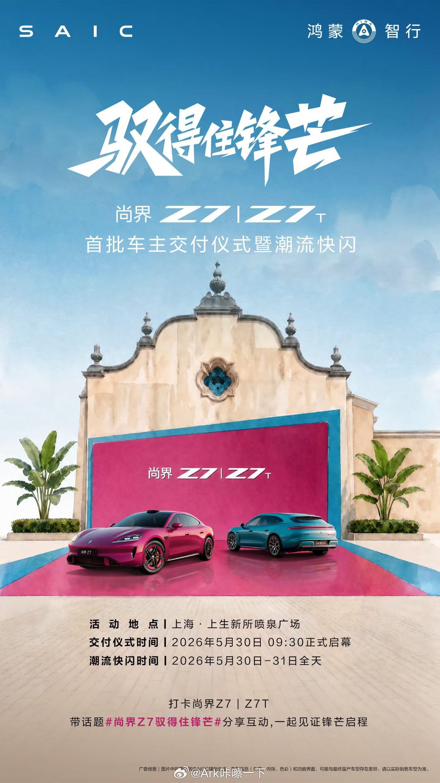 尚界Z7系列终于要交付了 