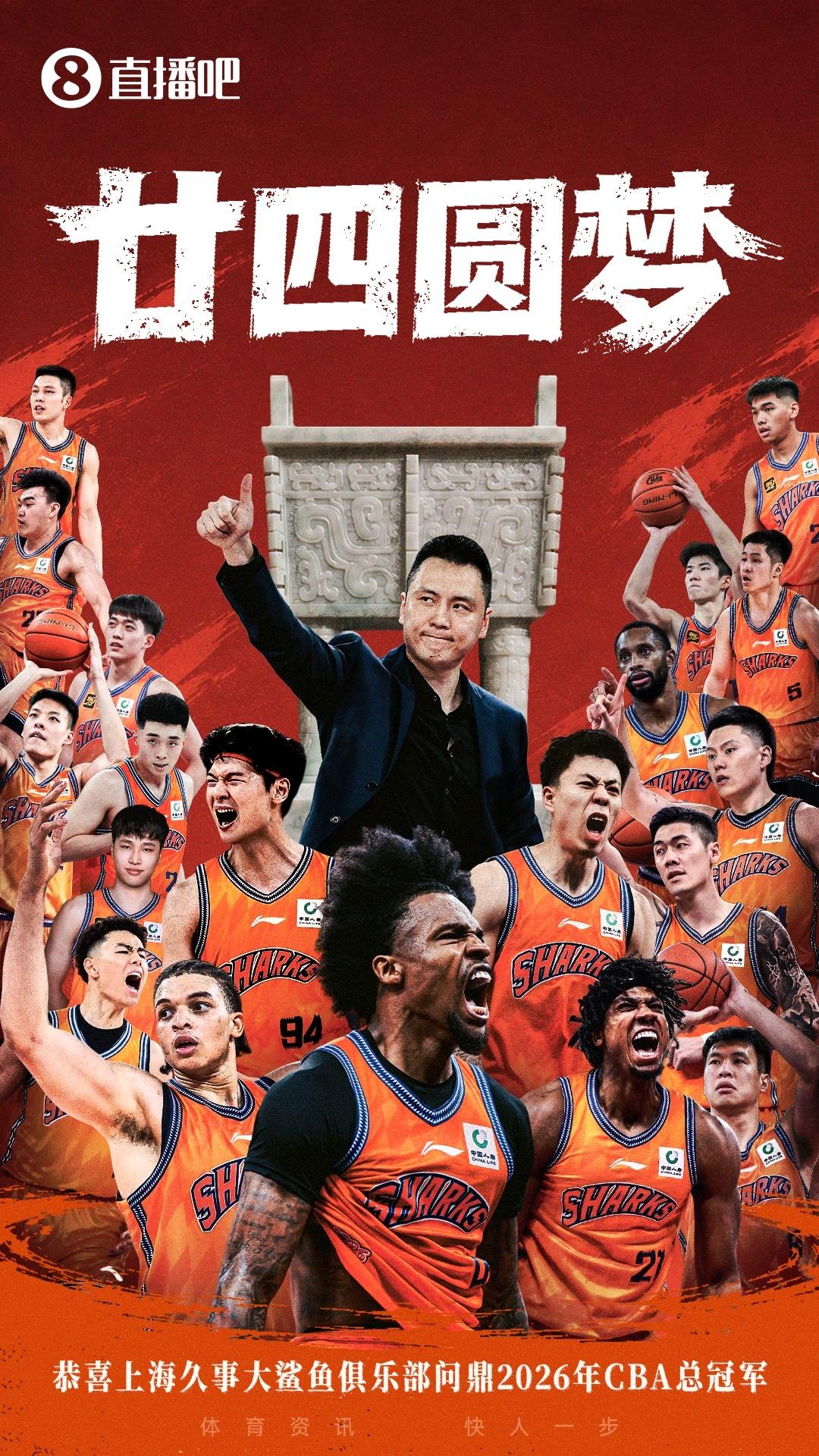 新王诞生！恭喜🎉上海大鲨鱼24年磨一剑！将卫冕冠军转落马下，王哲林不再是王奶奶