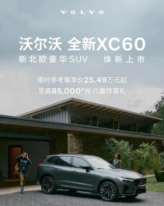 全新XC60怎么选都不错｜安全感的起点🚙