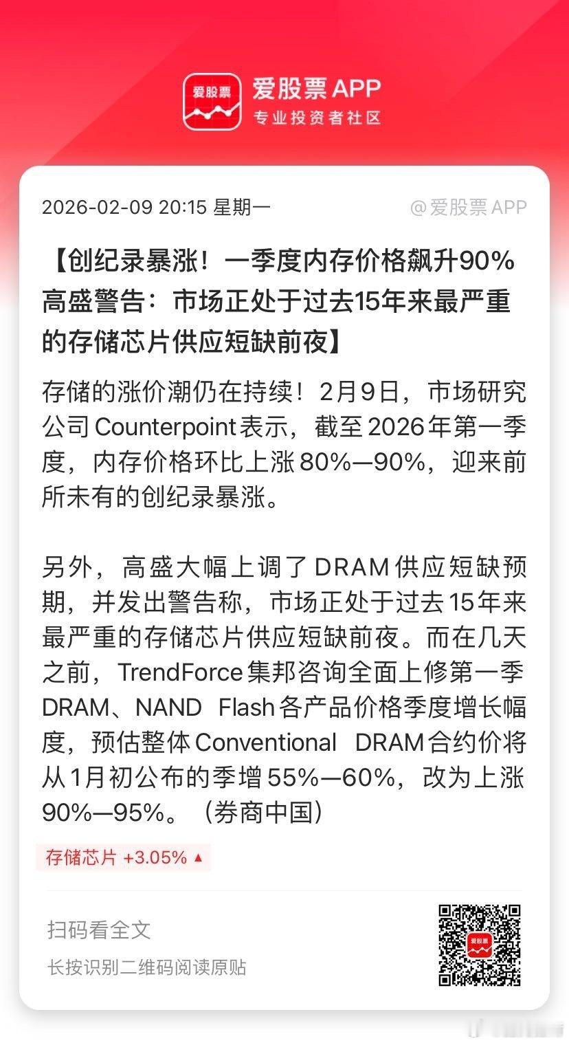 【创纪录暴涨！一季度内存价格飙升90% 高盛警告：市场正处于过去15年来最严重的