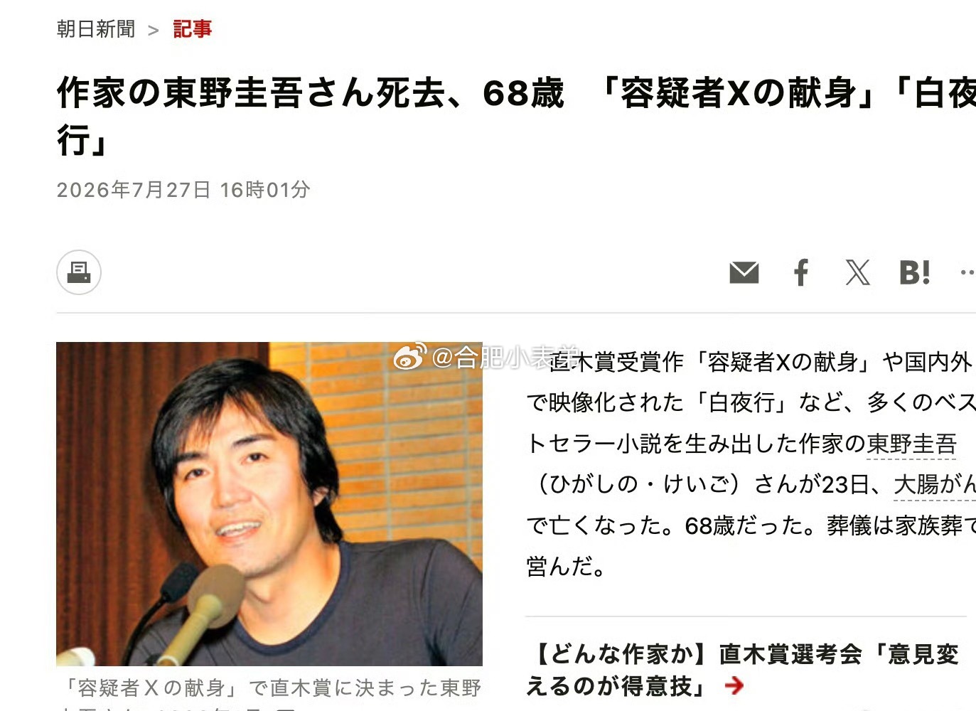 东野圭吾去世据官方讣告，日本知名推理作家东野圭吾于7月23日离世，终年68岁。他