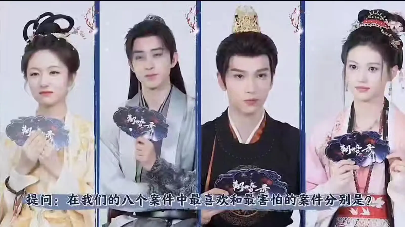 你最喜欢哪个案子？？？