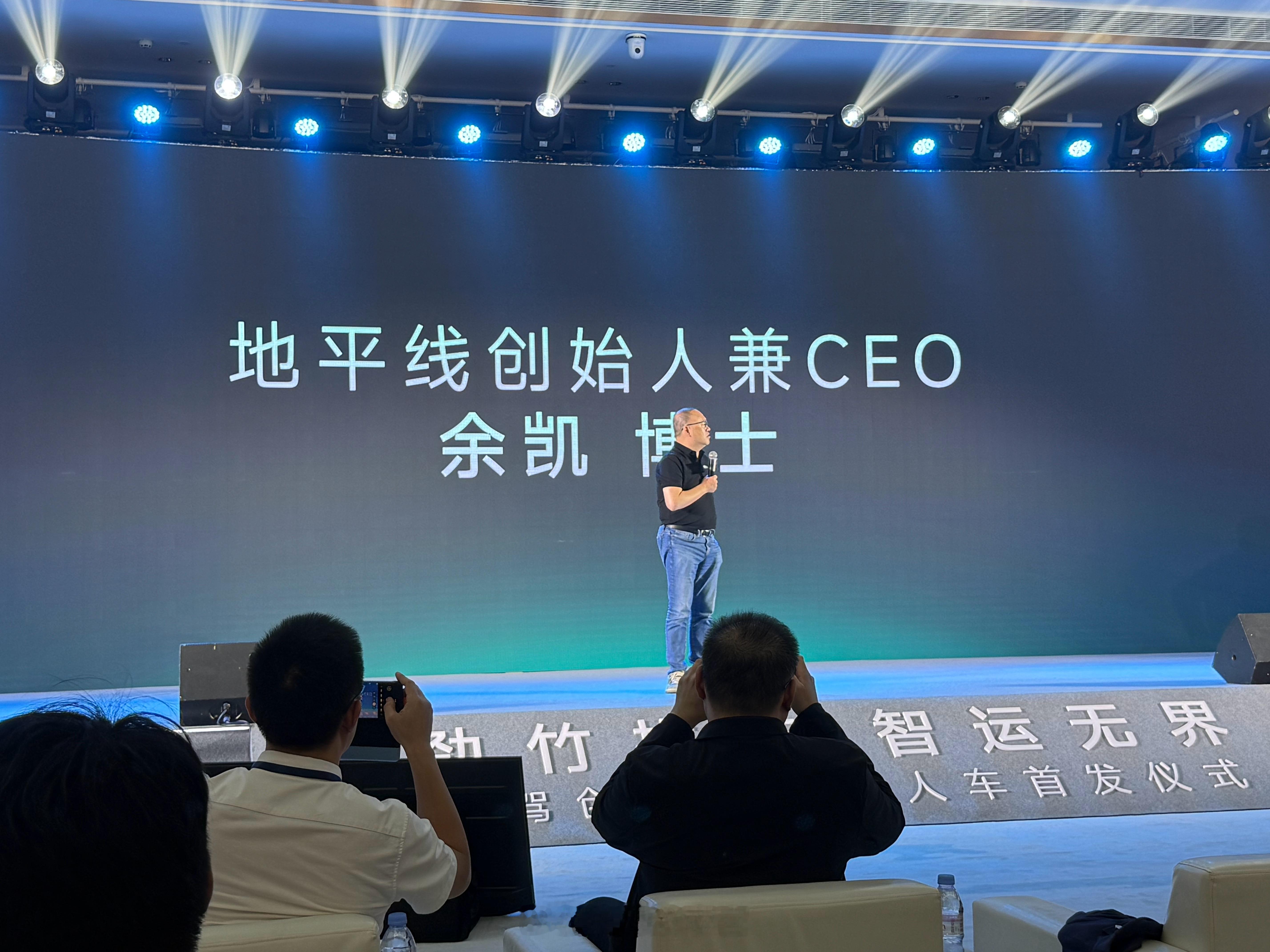 地平线创始人 CEO 余凯登台。新能源汽车308_IO余凯 佑驾创新 ​​​