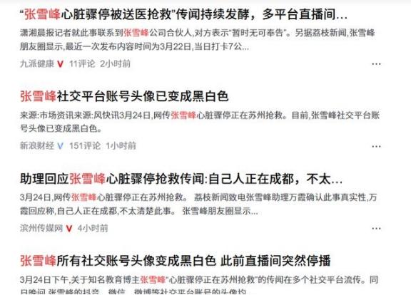 2025年底，张雪峰在直播里半开玩笑地说：“我就想，我要是哪天走了，你们能不能给