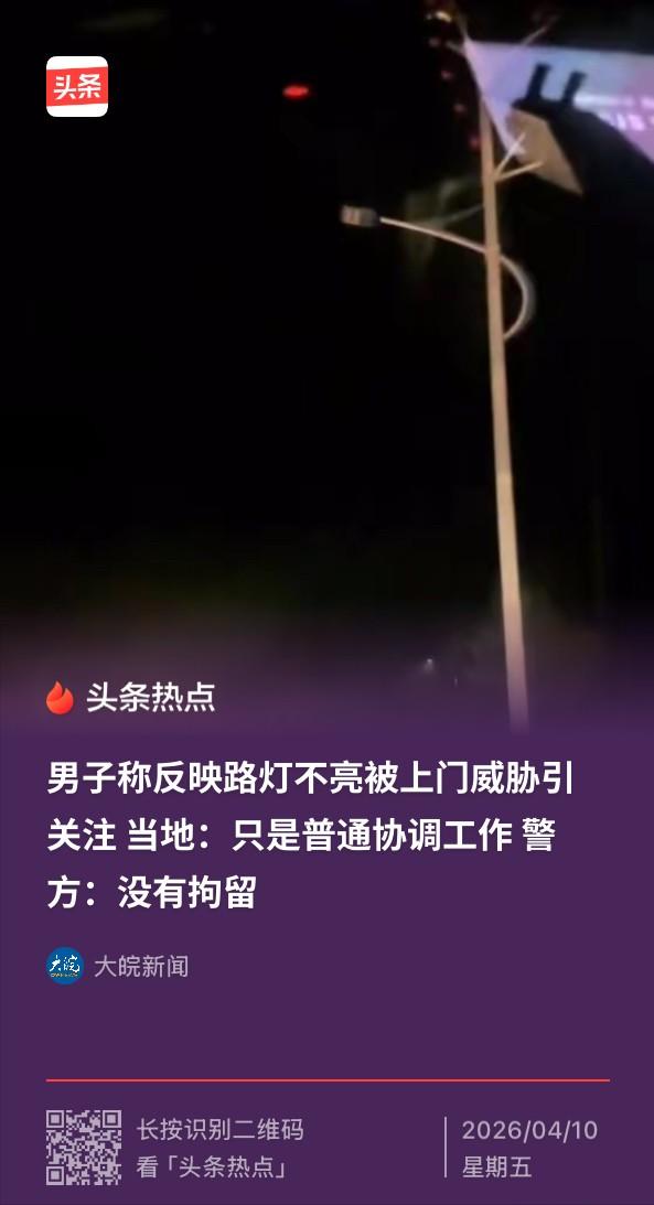 湖南郴州，男子春节回乡期间，见老家国道旁的路灯不亮，便随手在网上发了个视频，吐槽