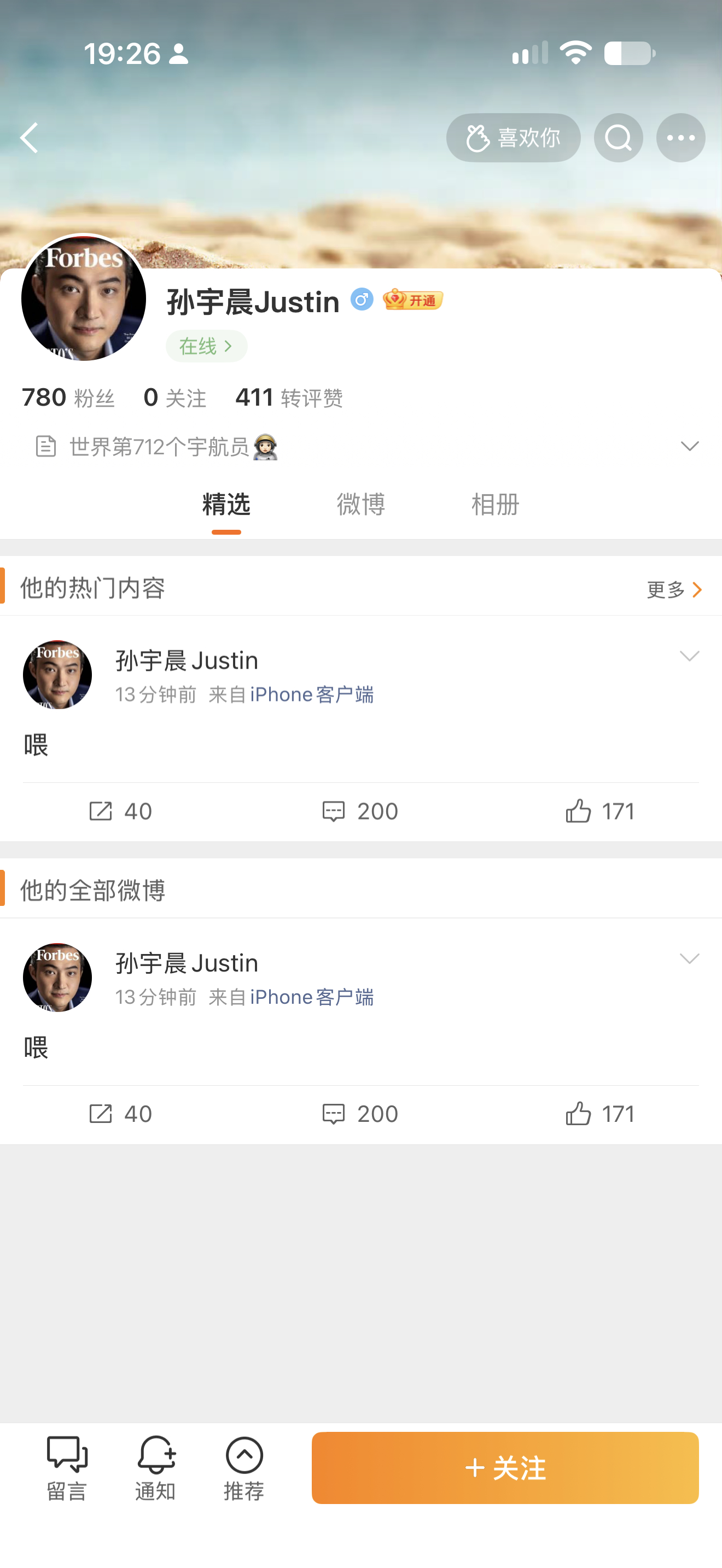 孙宇晨回归微博。要我说孙哥这人就是会过日子，准备吃自己流量了，后续肯定要加V，开