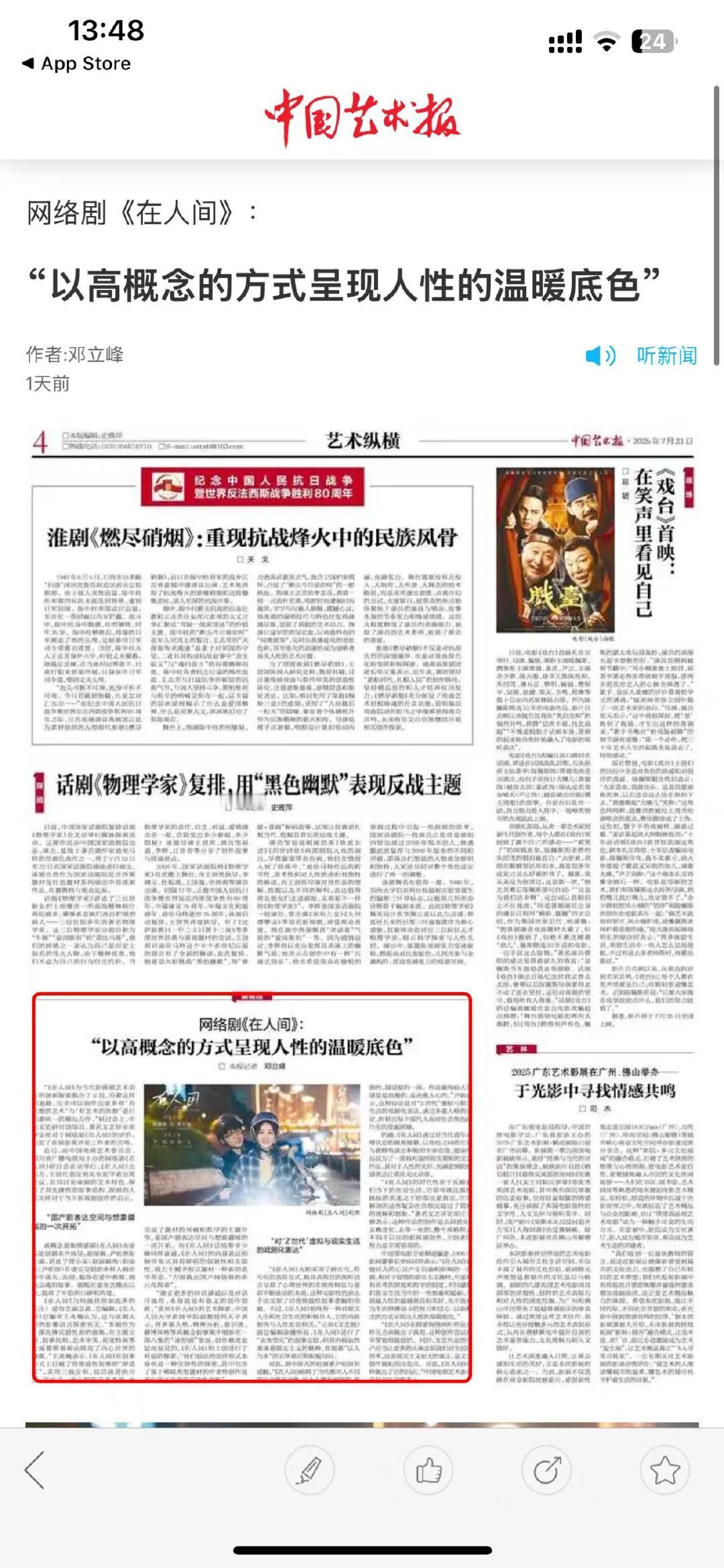 《中国艺术报》：《在人间》以高概念的方式呈现人性的温暖底色！这是中国艺术报第二次