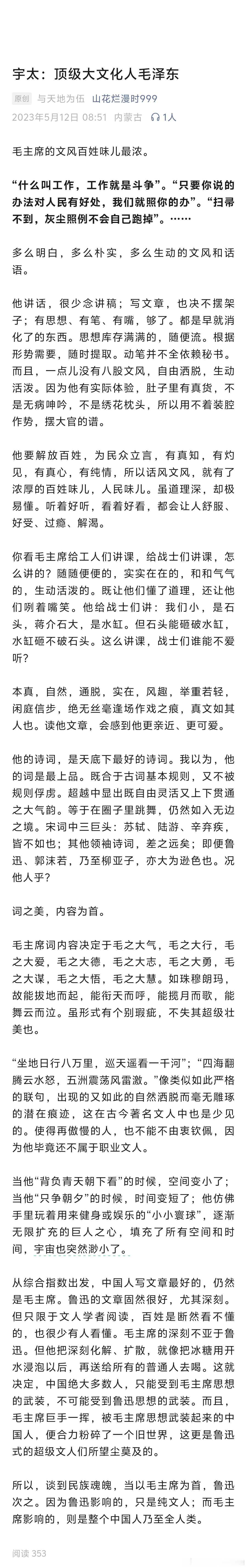 【宇太: 顶级大文化人毛泽东！】 