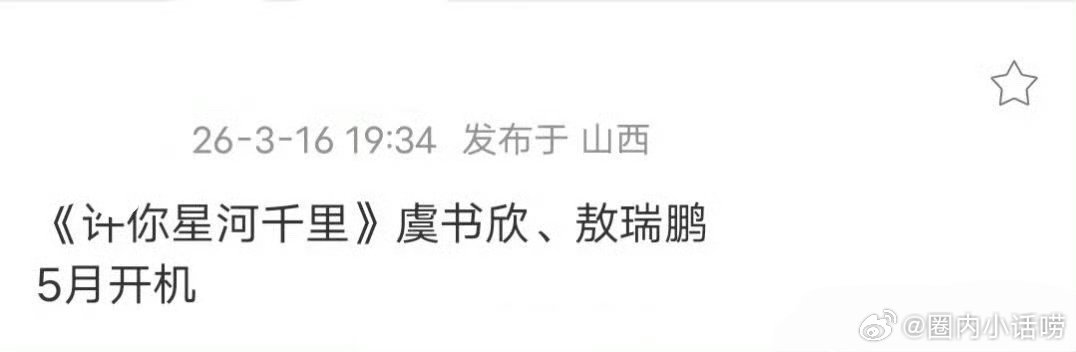 真的假的？下一位受害人敖瑞鹏要来了么 