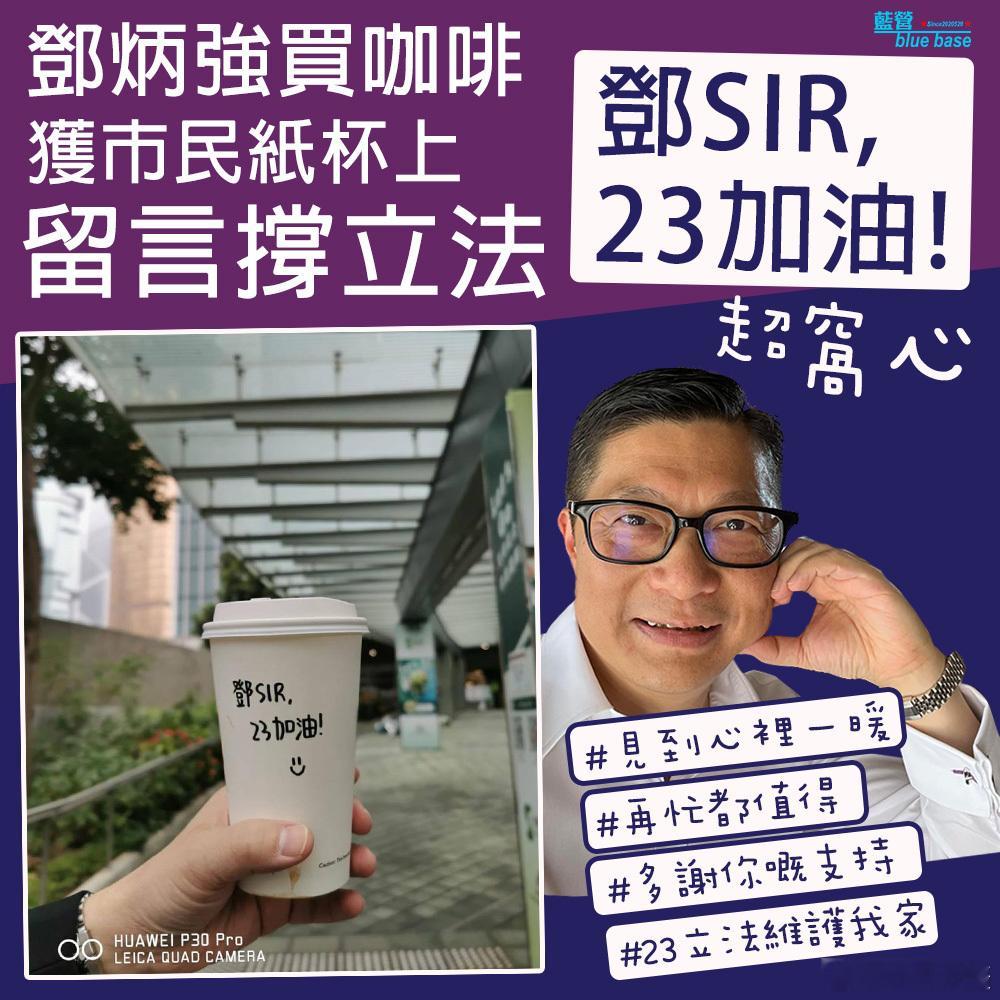 看来用的是#华为#P30 Pro。坚决支持香港特区23条立法。[加油]#黄媒不会