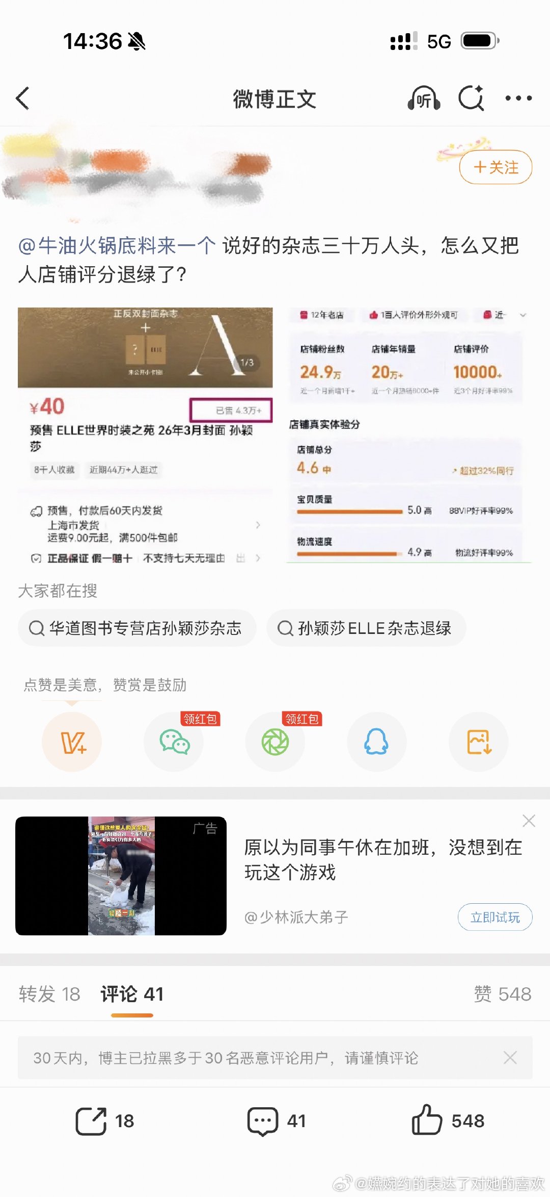 也是荒谬，拿出微博店铺的截图来嘲孙颖莎杂志人头，为什么不截图🍑的，大多数粉丝都