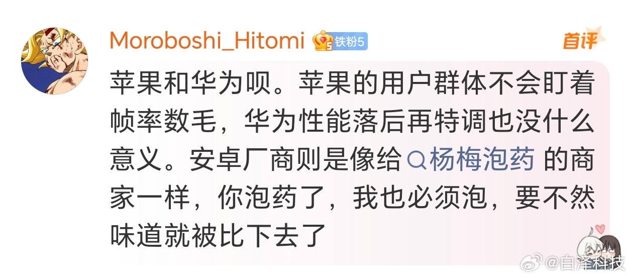 这个观点不太对吧，咱先不说苹果。你说华为的麒麟芯片性能不行，特调也没意义。可正常