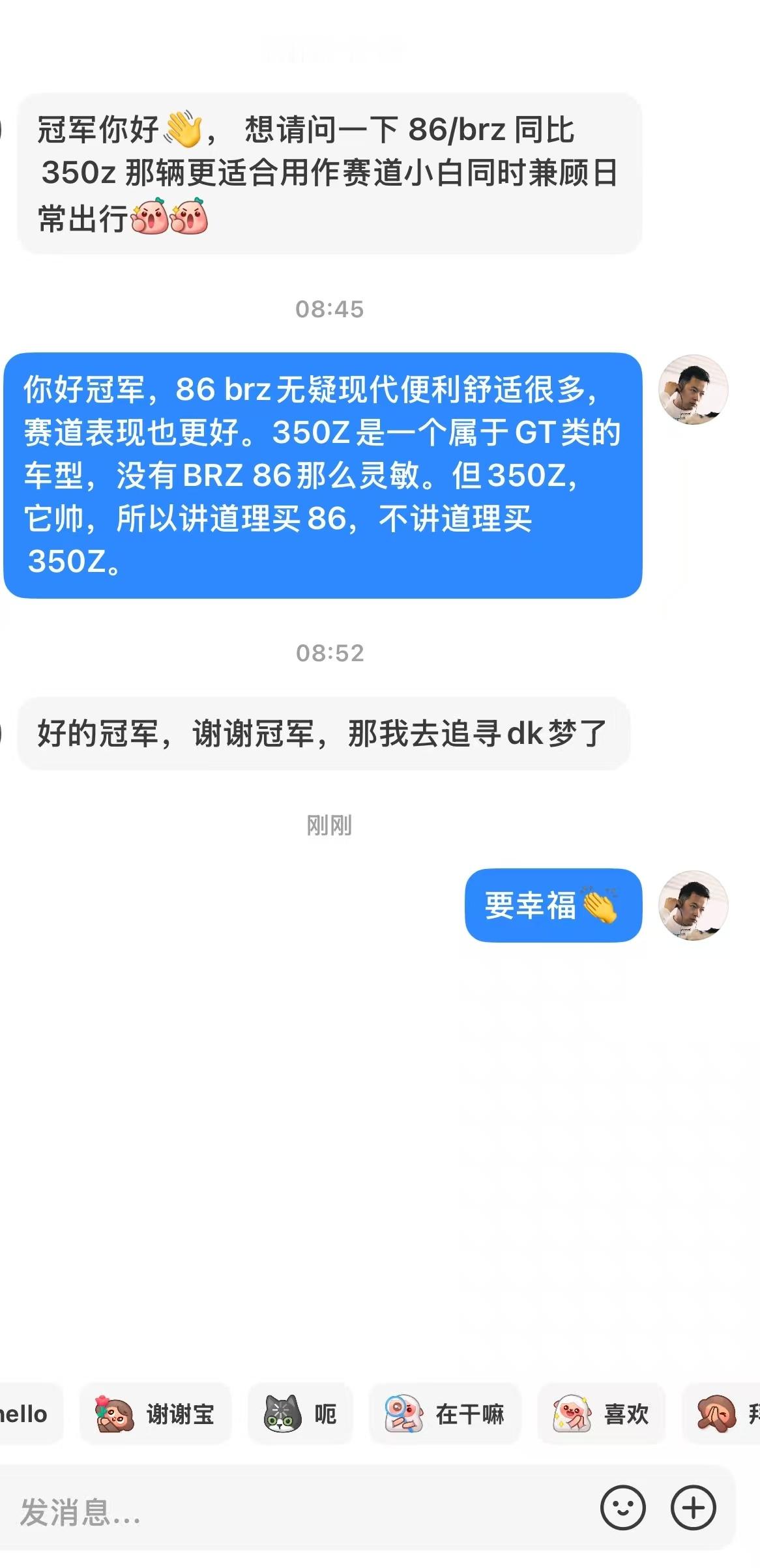 讲道理买86 不讲道理买350Z你好冠军，86 brz无疑现代便利舒适很多,赛道