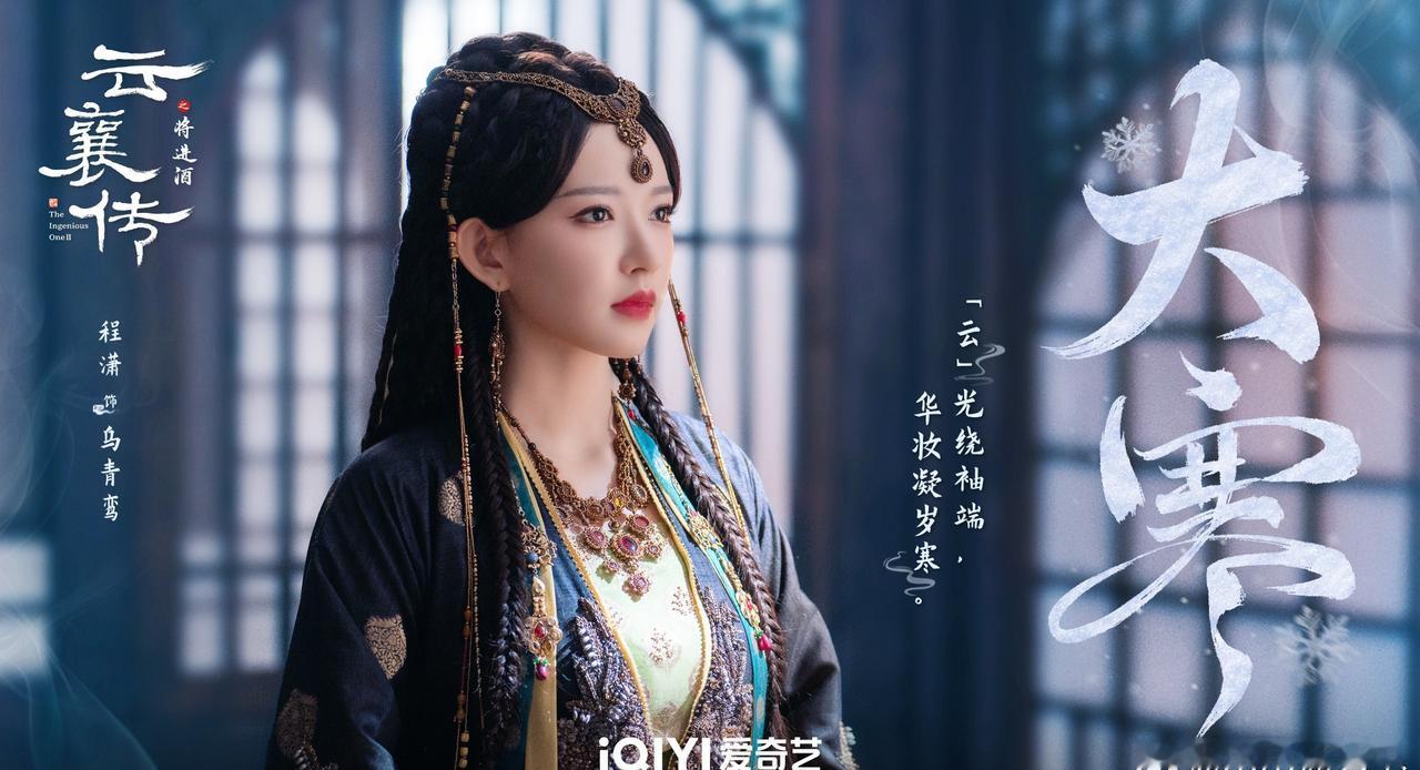 电视剧云襄传超话cx程潇超话cx程潇云襄传之将进酒cx程潇乌青鸾cx程潇星辰洒落