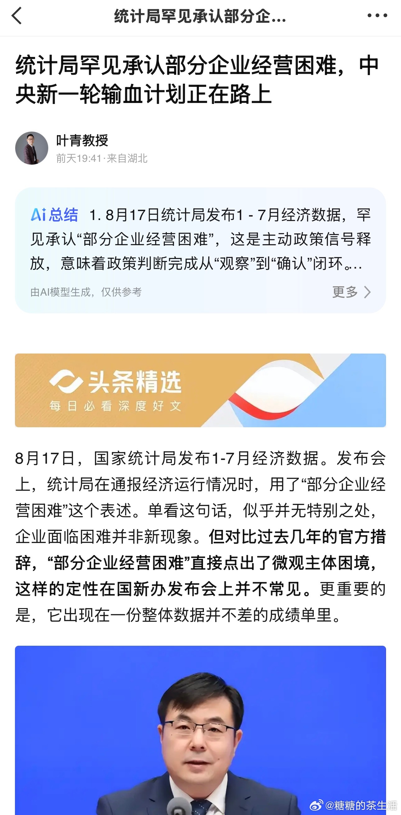 “部分企业经营困难”，新一轮的输血计划正在路上了。…… 
