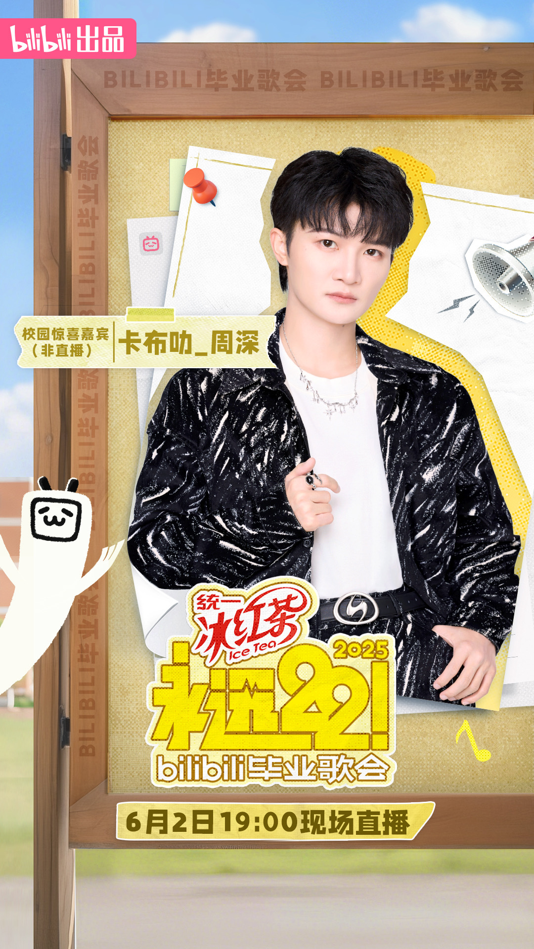 周深、薛之谦、张韶涵、潘玮柏、宋雨琦、告五人，这含金量6月2号19:00肯定要冲
