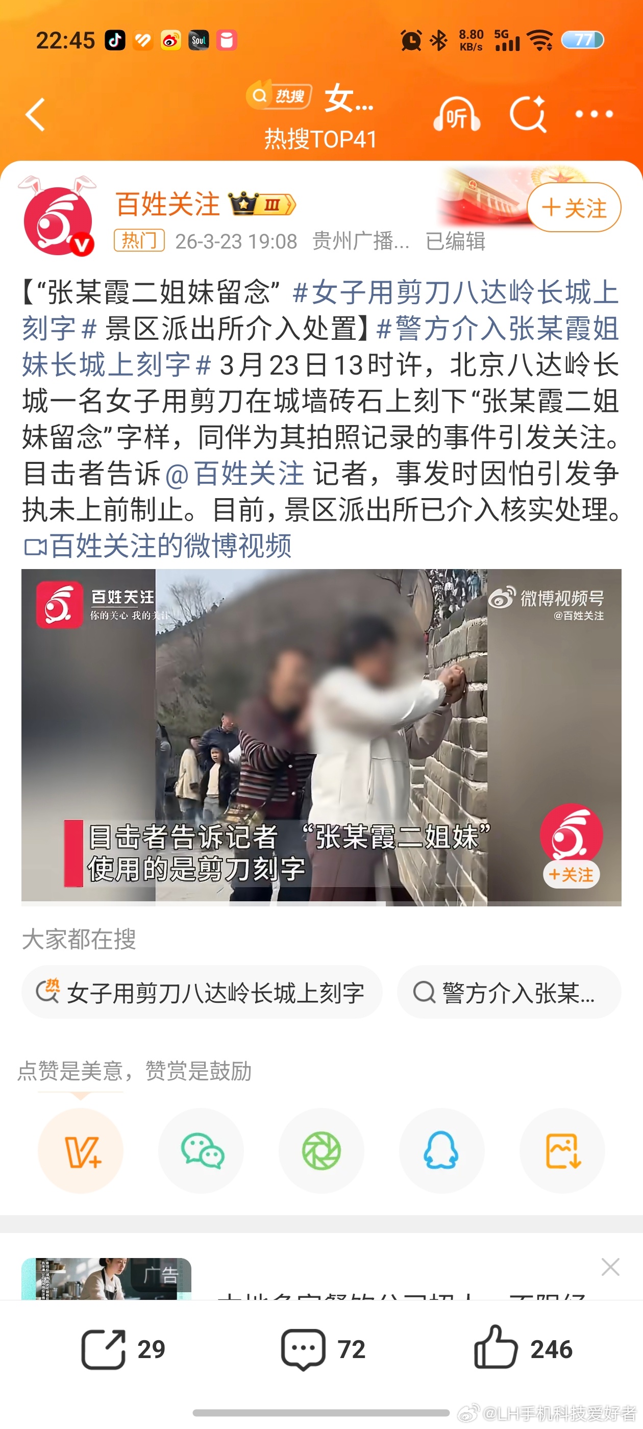 女子用剪刀八达岭长城上刻字没想到2026年了还能看到这种没有素质的人，逛景区应该