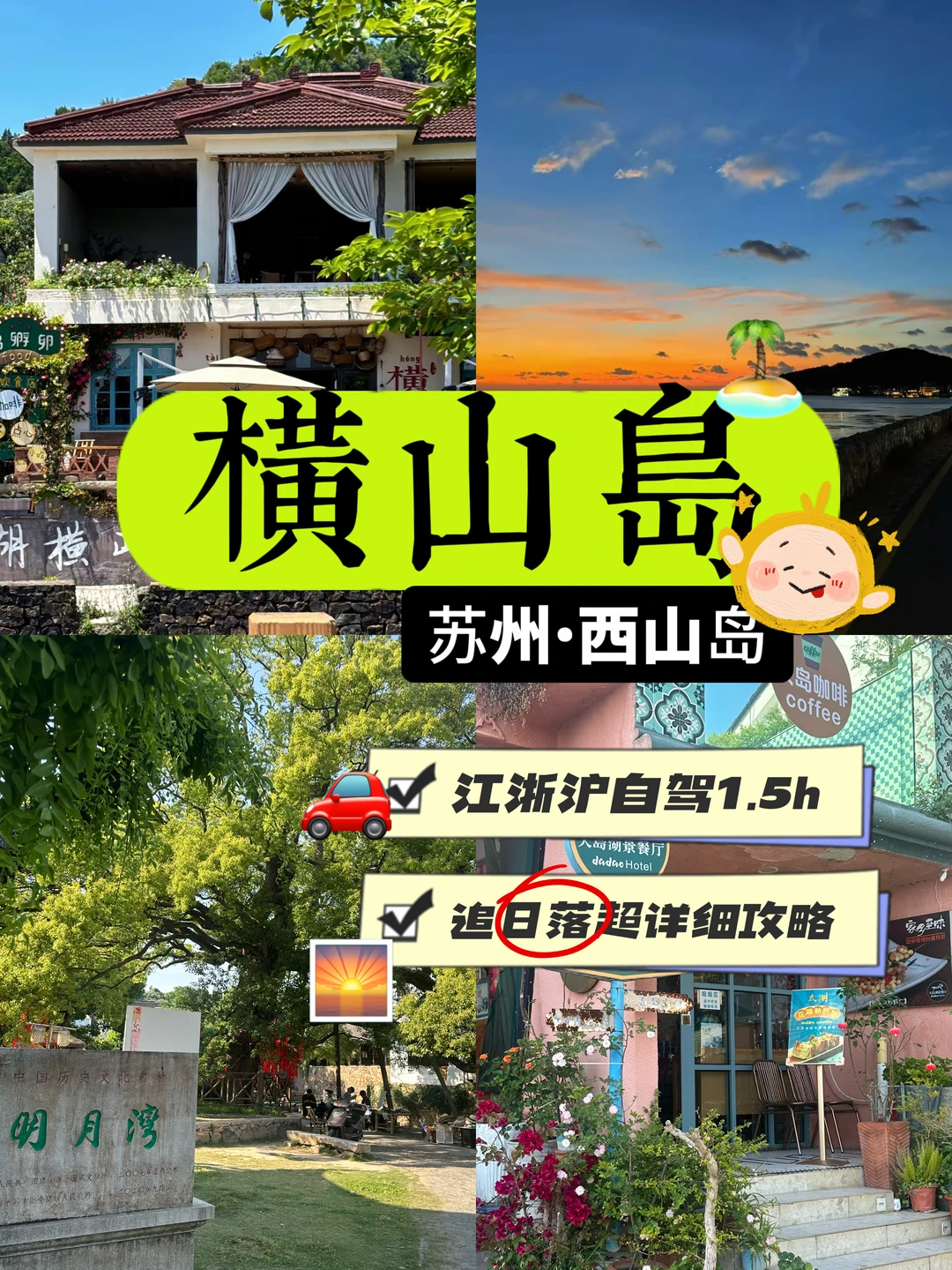上海自驾1.5h🚗西山岛追日落🌅超详细攻略✅