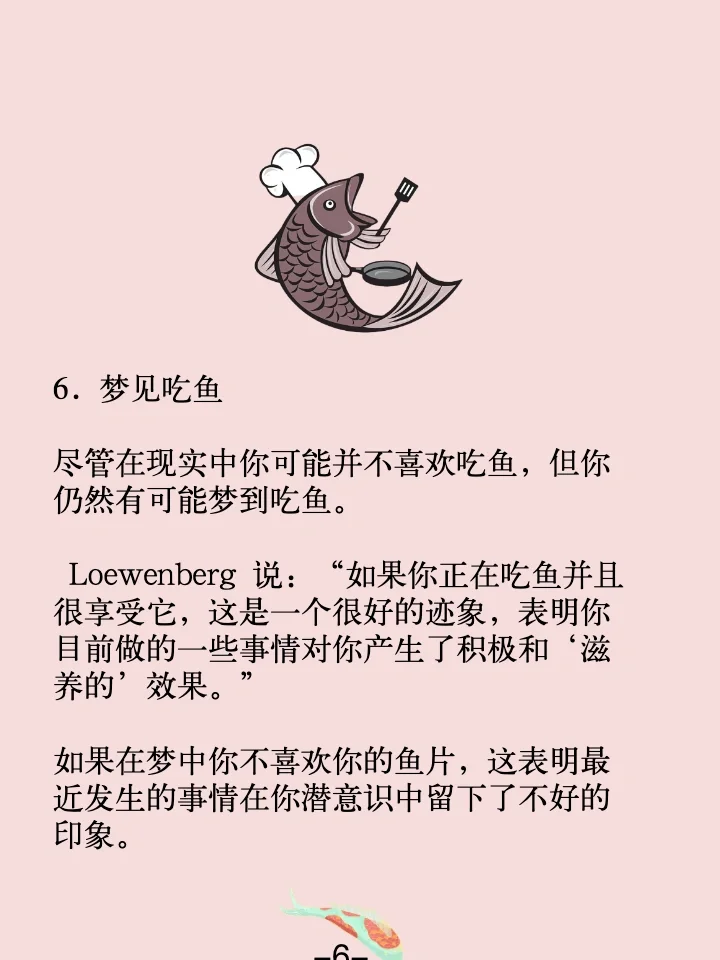 梦见吃生鱼，探索梦境背后的深层含义与启示