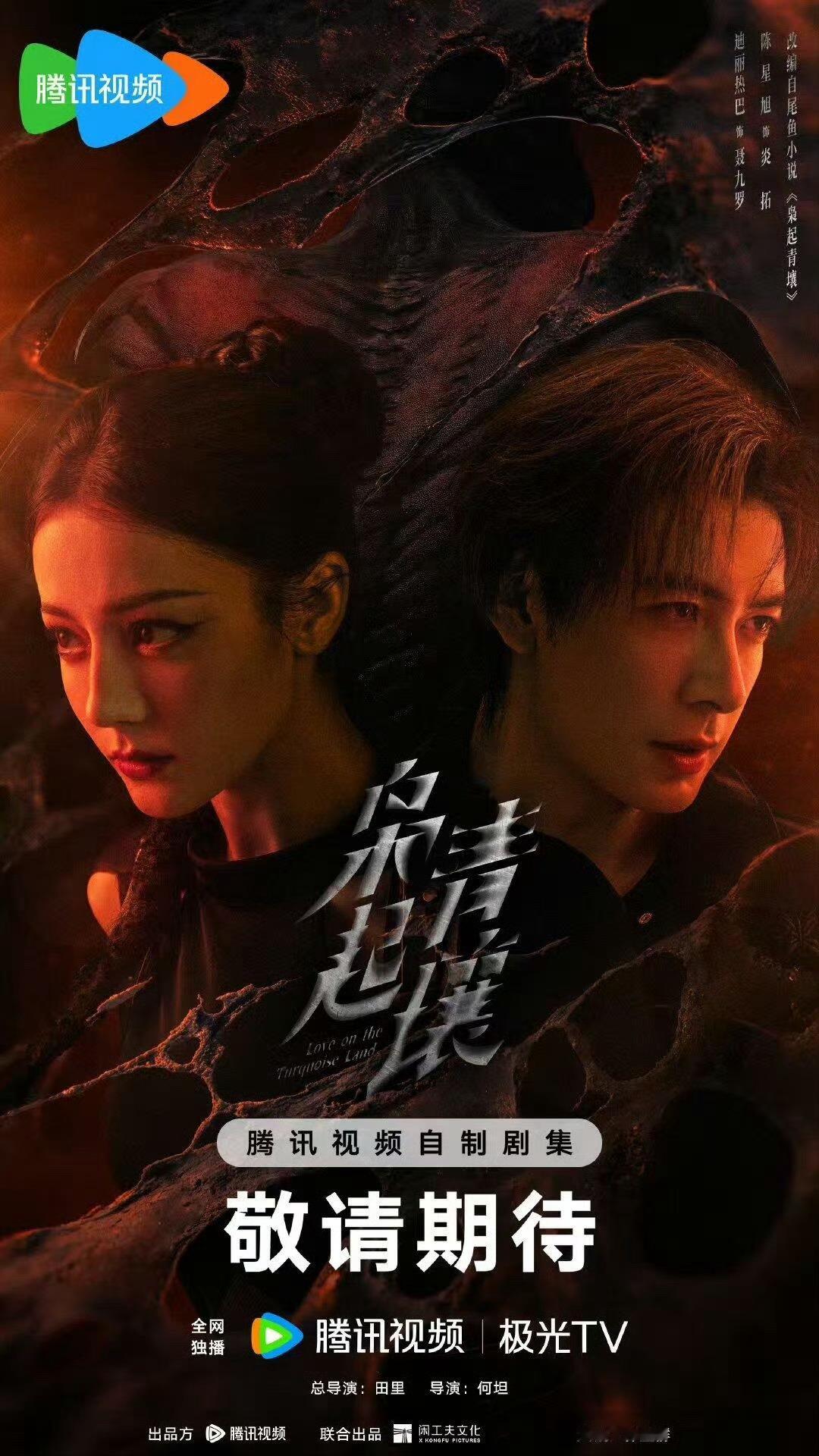 迪丽热巴枭起青壤要来咯 ​​​