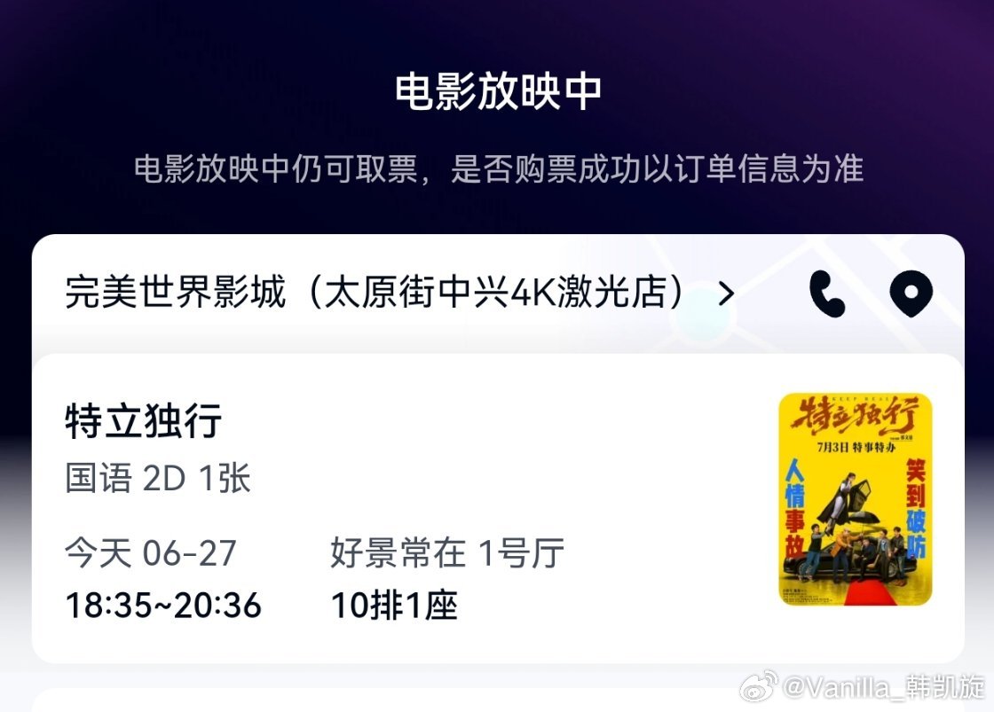 来看《特立独行》，等我评价。 