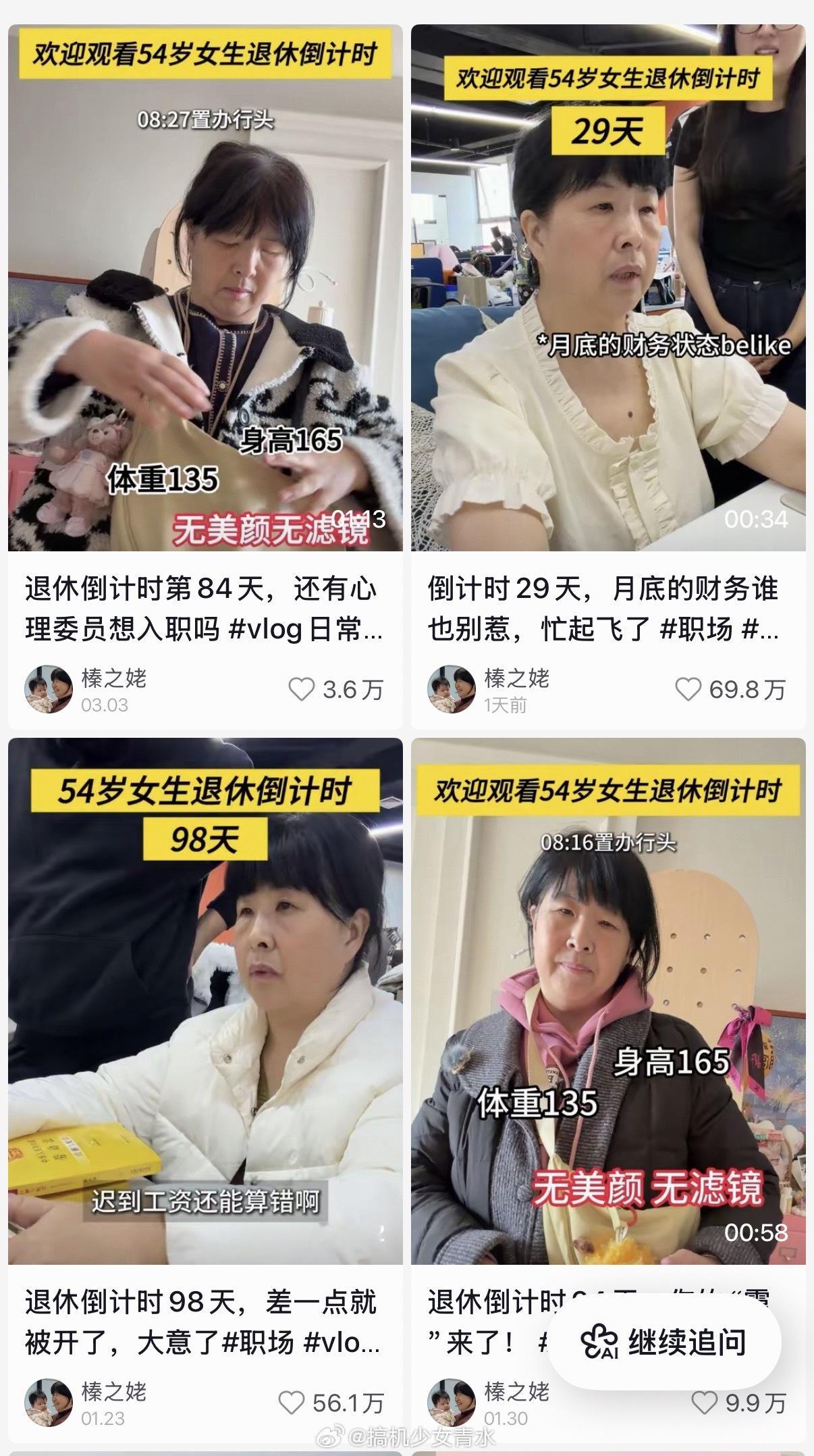 54岁女生退休倒计时火了啥公司哇那么好，员工还可以干到退休，现在大多数的公司，巴