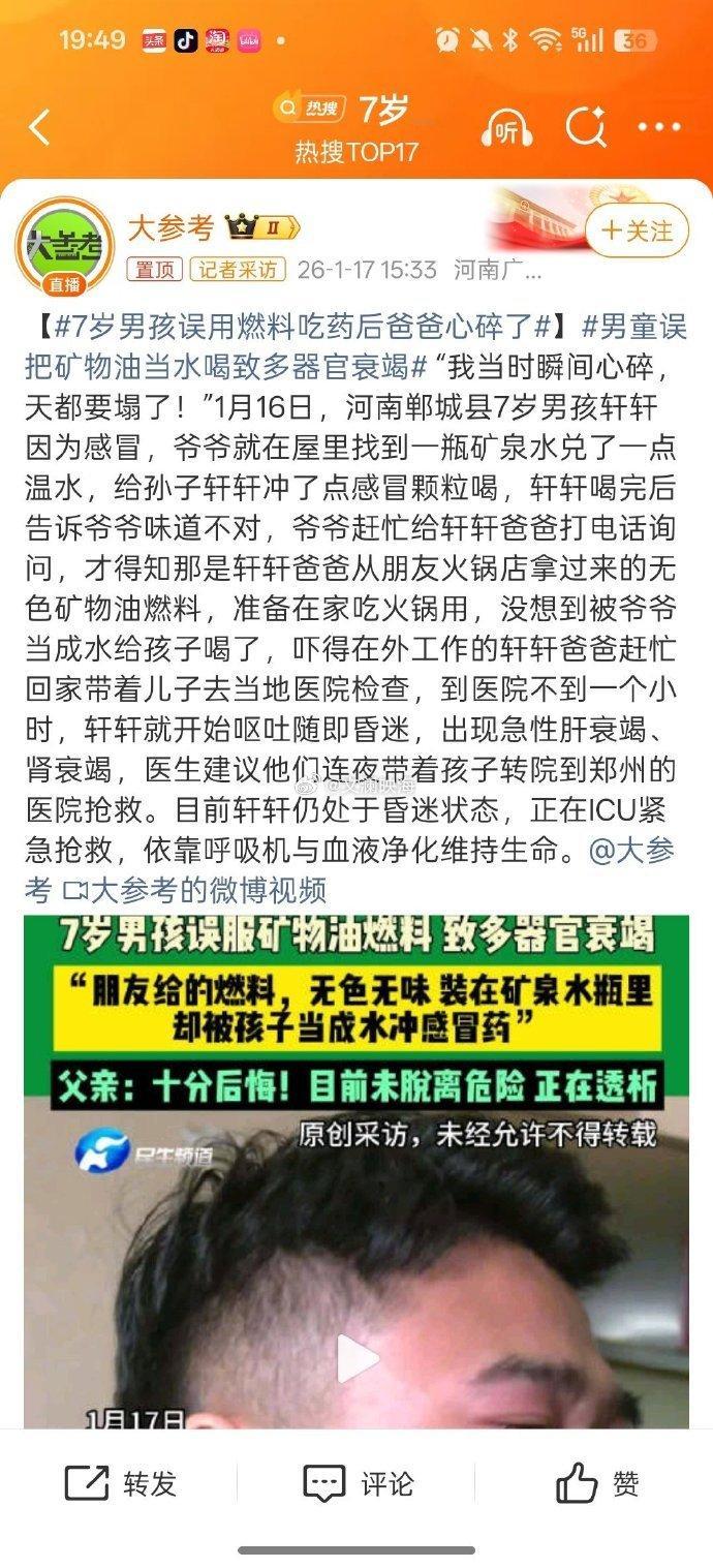 7岁男孩误用燃料吃药后爸爸心碎了 揪心！河南7岁男孩轩轩感冒，爷爷误将矿泉水瓶装