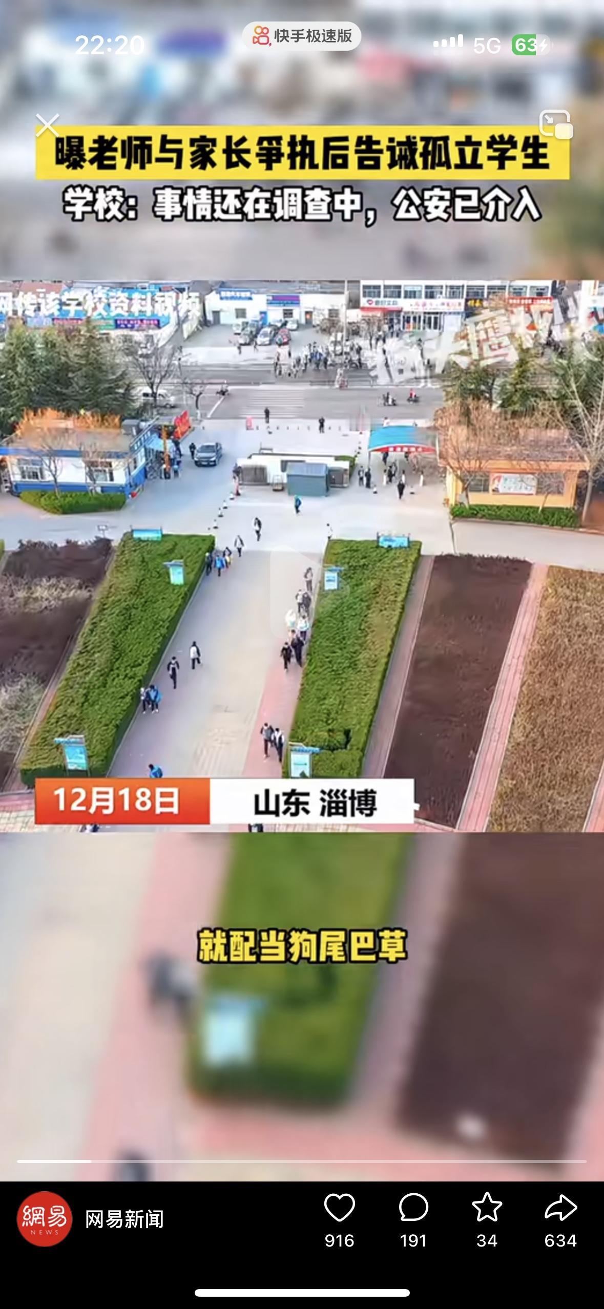 建议开除这样的老师，公报私仇！这样的人怎么配得上老师二字呢？
老师和家长产生争执