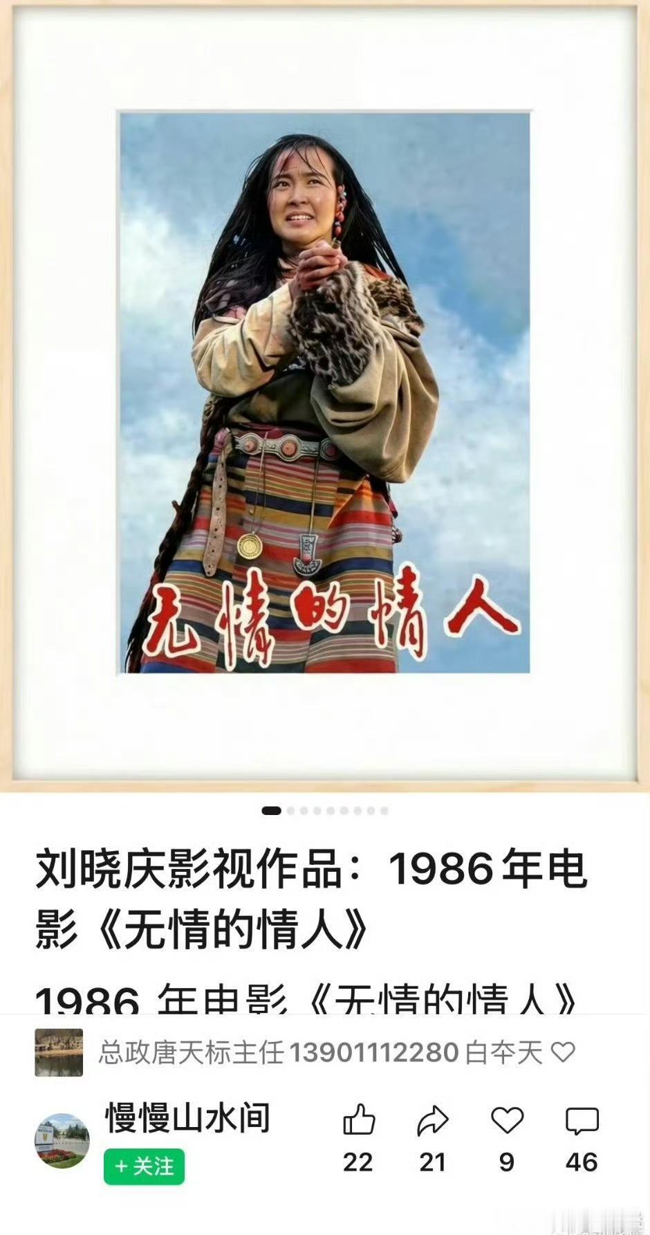 庆奶投资主演并做制片人的藏族题材电影《无情的情人》 ​，86年就开始做制片了好有