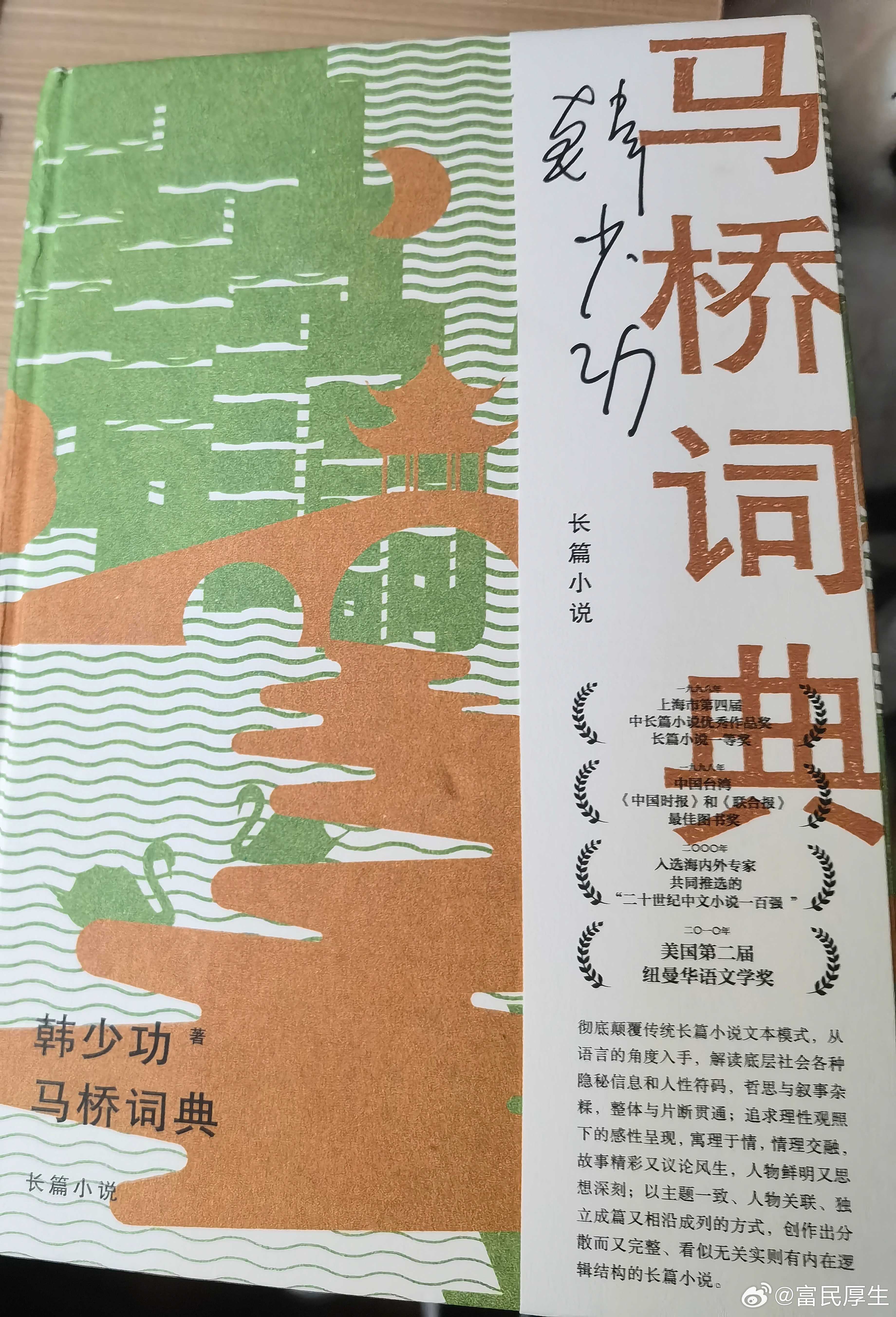 词语里的乡土与存在——再读韩少功《马桥词典》好的文学，从来不是讲故事的技艺炫耀，