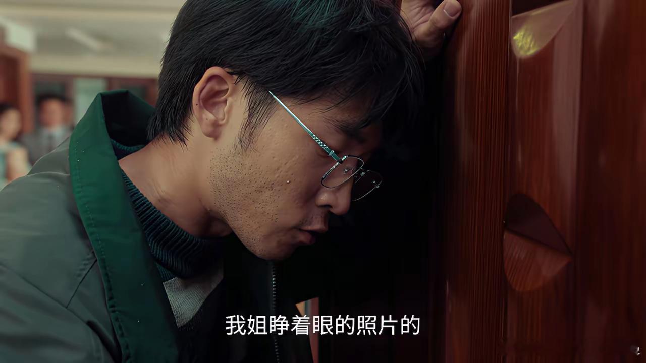 《余生有涯》叶念文去找孟鑫算账！质问他姐姐那张睁着眼睛的照片是怎么来的？​孟鑫并