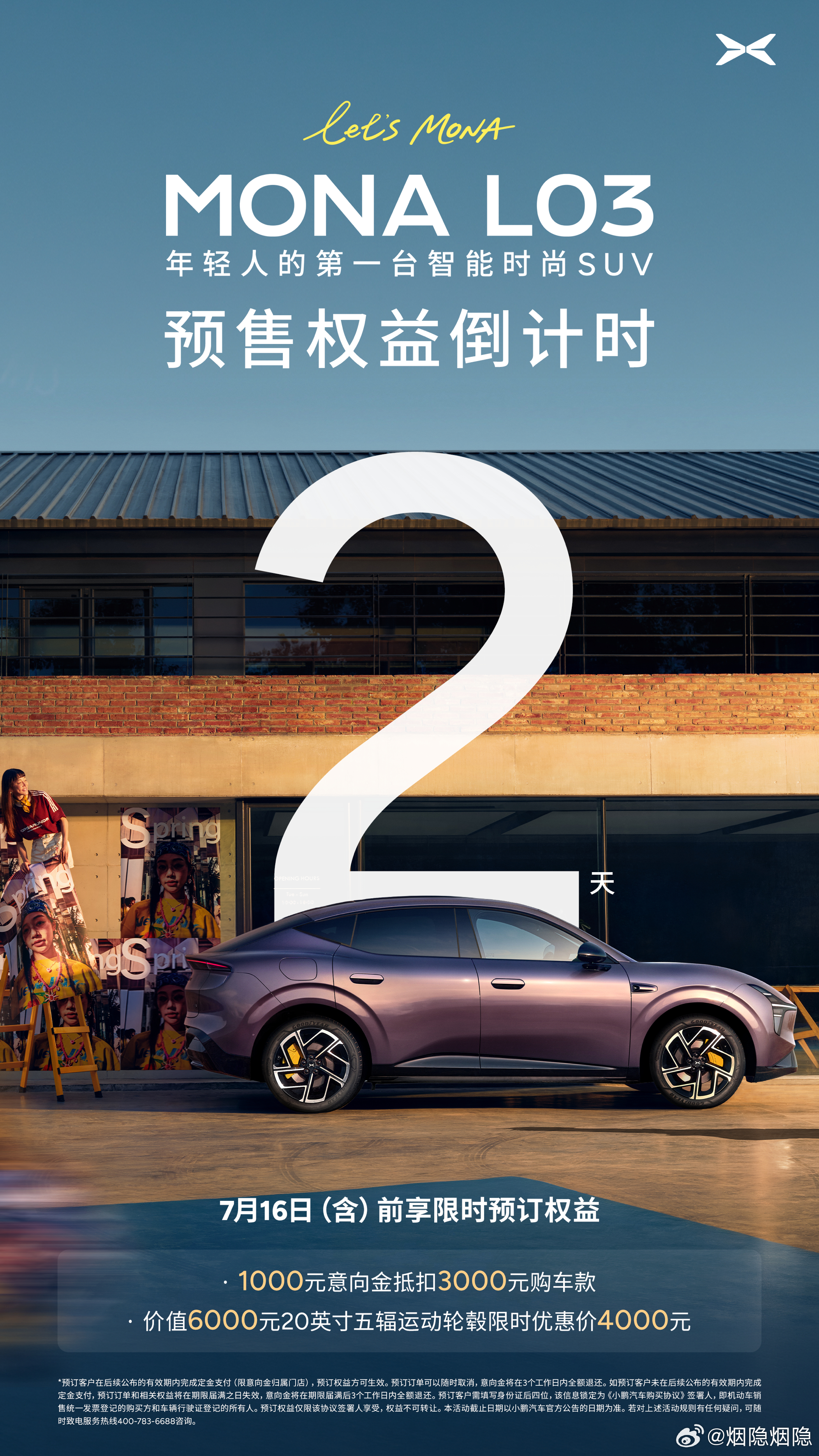 【小鹏MONA L03锁单流程和攻略来了】从烟隐路边社调研的数据来看，L03的小