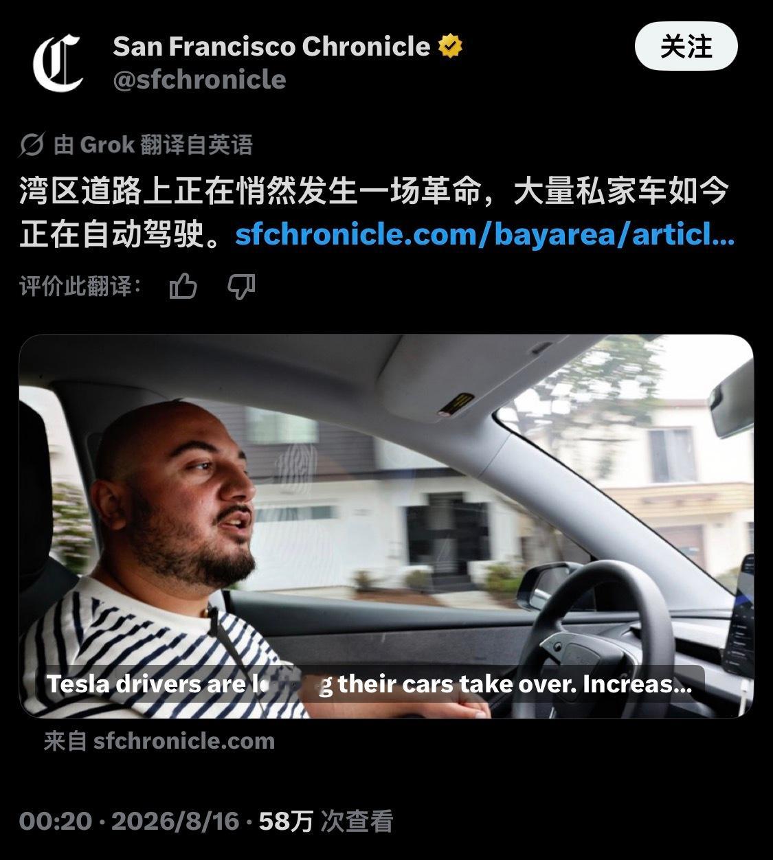 《旧金山纪事报》称湾区道路正发生“安静革命”，大量私有特斯拉汽车通过FSD监督模