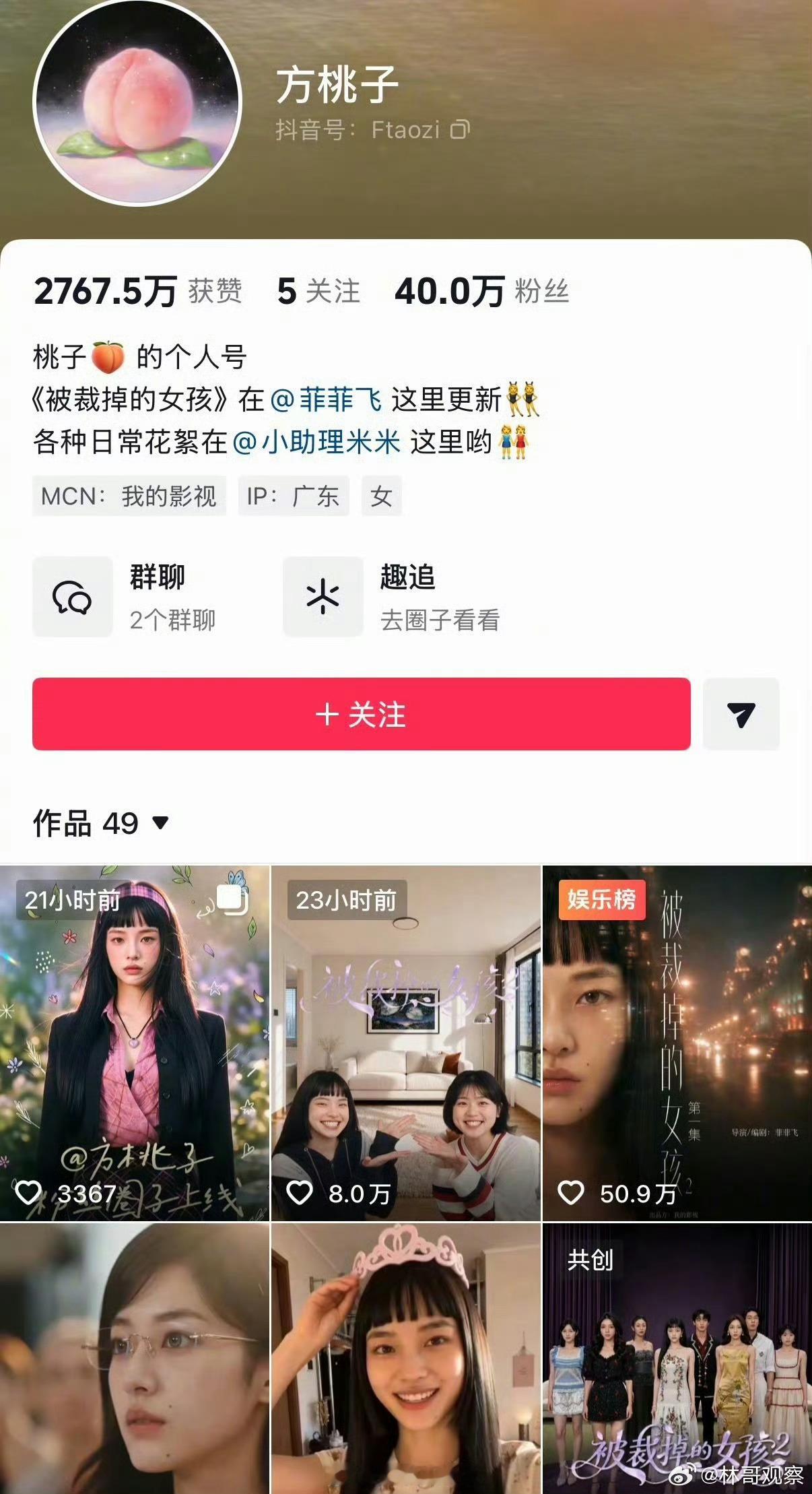 方桃子靠《被裁掉的女孩》出道仅30天、粉丝刚过40万，60秒广告报价已冲到25.