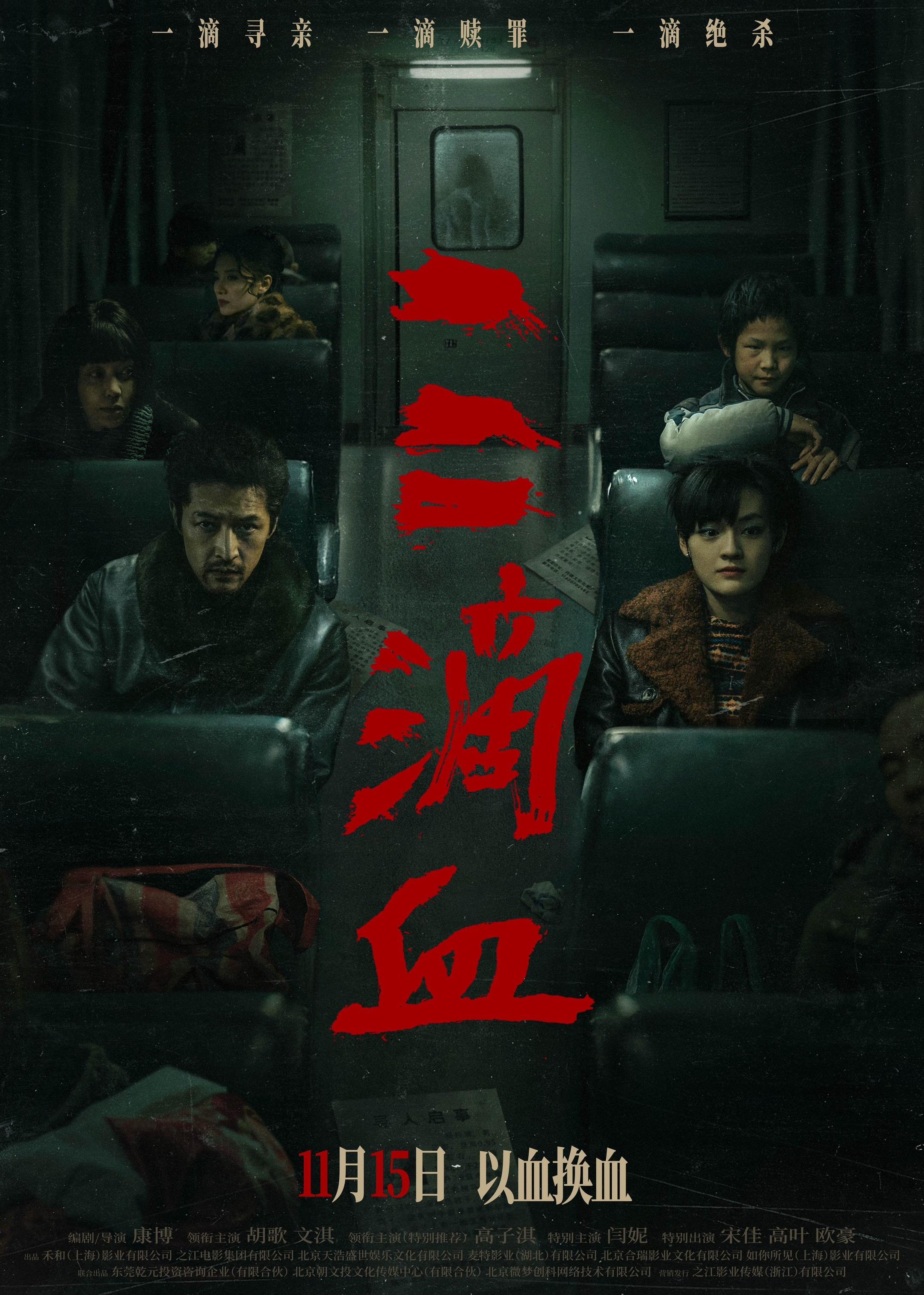 由导演康博编剧执导，胡歌、文淇 、高子淇领衔主演，闫妮特别主演，宋佳...