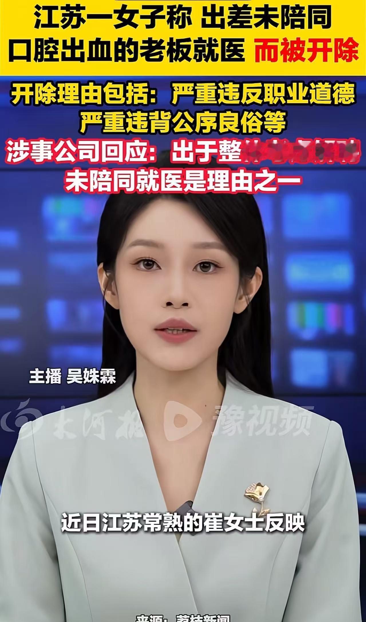 下班前收到辞退通知，

江苏常熟的女员工崔女士懵了。

理由写着：出差时没陪老板