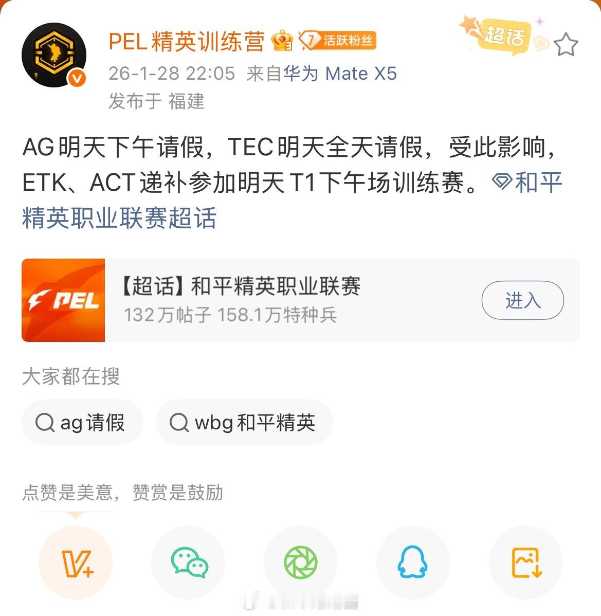 AG明天下午请假，TEC明天全天请假，受此影响，ETK、ACT递补参加明天T1下